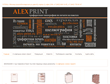 Tablet Screenshot of alex-print.ru